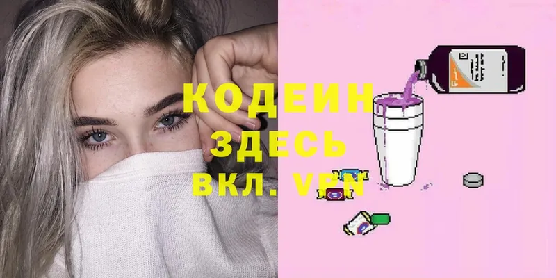 Codein Purple Drank  купить закладку  кракен маркетплейс  Златоуст 